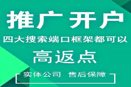 如何成功开设百度竞价个人账户